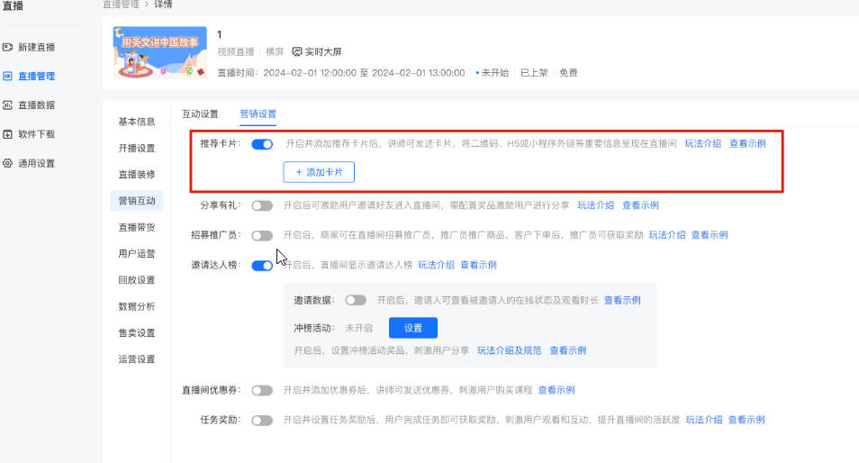 小鹅通直播可以弹出推荐卡片吗？小鹅通直播推荐卡片设置