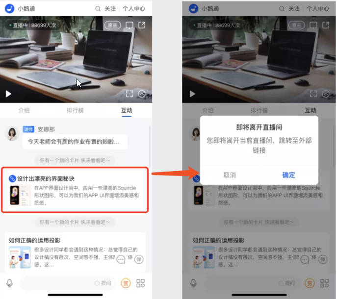 小鹅通直播可以弹出推荐卡片吗？小鹅通直播推荐卡片设置