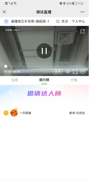 小鹅通邀请达人榜