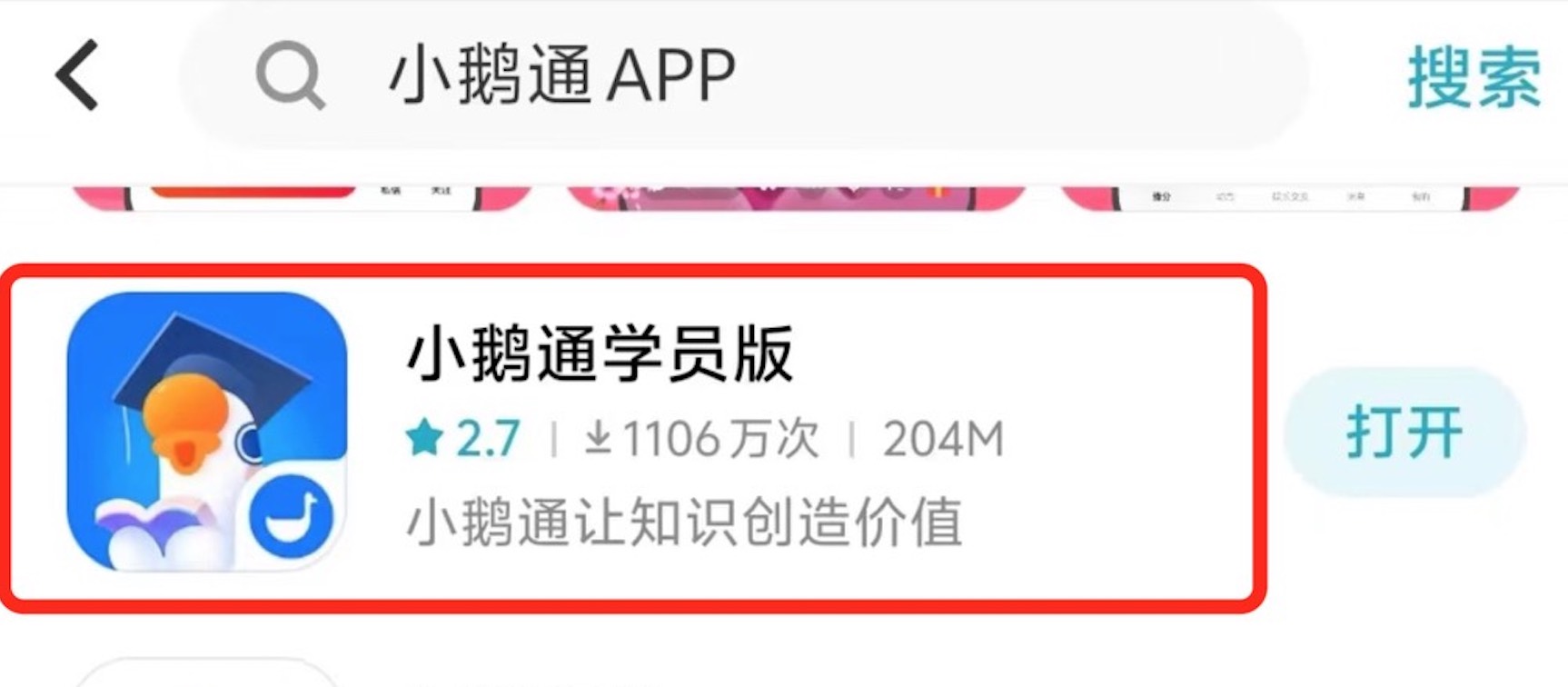 小鹅通app