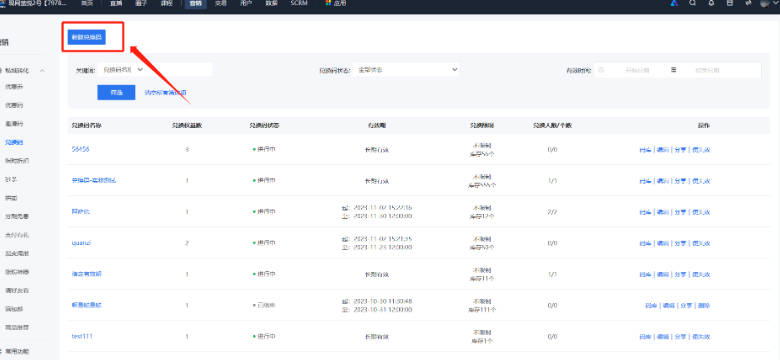 在小鹅通中如何给学员开通学习权限？ - 使用兑换码