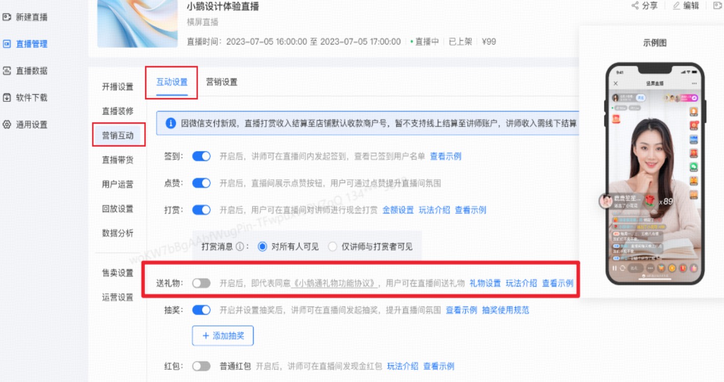 小鹅通直播互动设置1.jpg