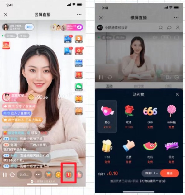 直播间礼物查看.jpg