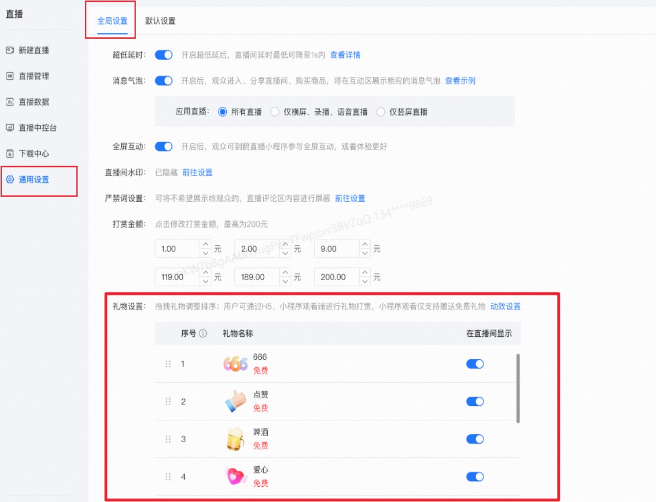 直播间互动礼物设置2.jpg